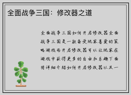 全面战争三国：修改器之道